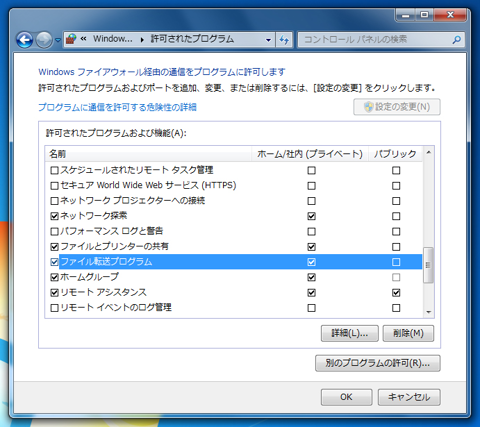 Windows Server 2008 R2 のFTPサーバでファイアーウォールが有効の場合に通信できない:画像21