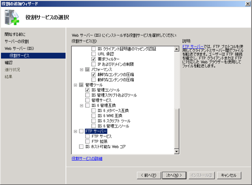 Windows Server 2008 R2にFTPサーバーをインストールする:画像8