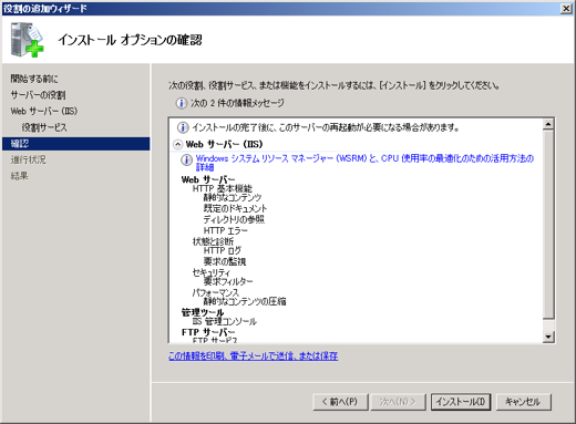 Windows Server 2008 R2にFTPサーバーをインストールする:画像10