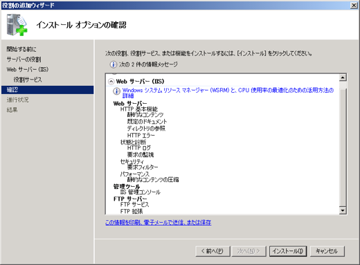 Windows Server 2008 R2にFTPサーバーをインストールする:画像11