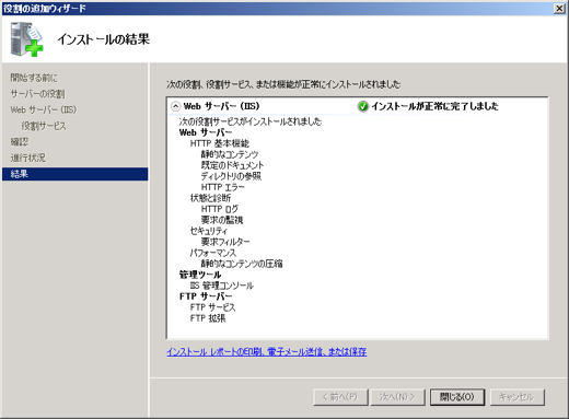 Windows Server 2008 R2にFTPサーバーをインストールする:画像13