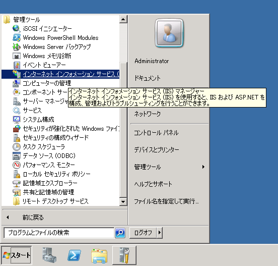 Windows Server 2008 R2にFTPサーバーをインストールする:画像16