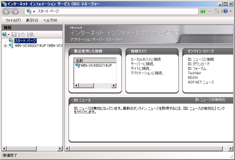 Windows Server 2008 R2にFTPサーバーをインストールする:画像17