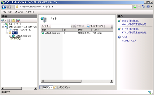 Windows Server 2008 R2にFTPサーバーをインストールする:画像18