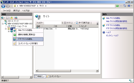 Windows Server 2008 R2にFTPサーバーをインストールする:画像19
