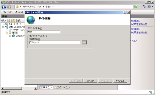 Windows Server 2008 R2にFTPサーバーをインストールする:画像20