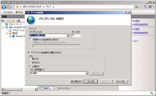 Windows Server 2008 R2にFTPサーバーをインストールする:画像21