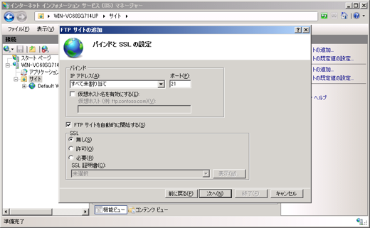 Windows Server 2008 R2にFTPサーバーをインストールする:画像22