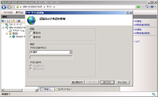 Windows Server 2008 R2にFTPサーバーをインストールする:画像23