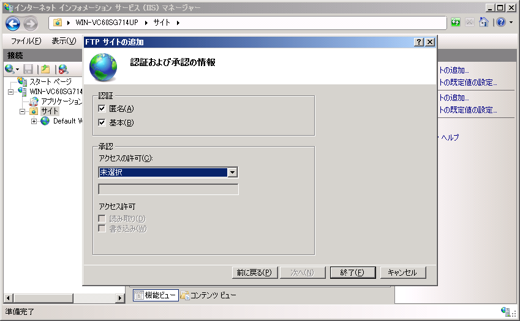 Windows Server 2008 R2にFTPサーバーをインストールする:画像24
