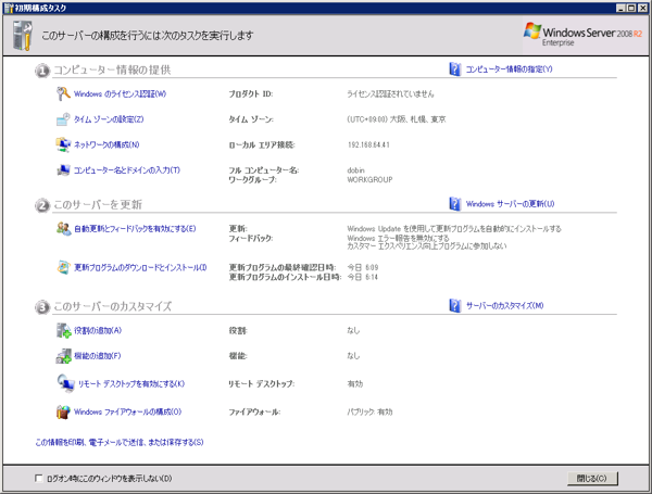 Windows Server 2008 R2 にHyper-Vの役割をインストールする:画像1