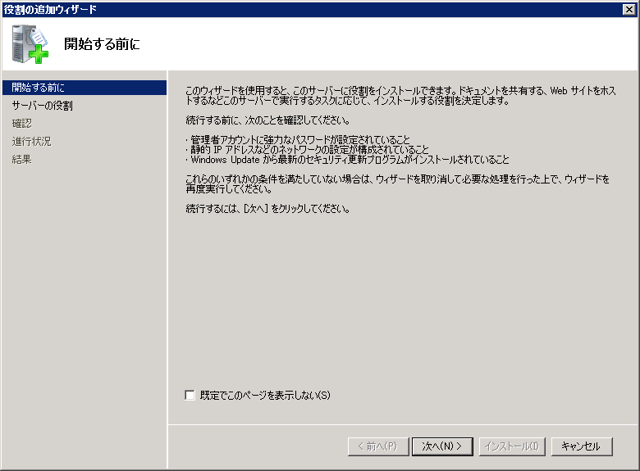 Windows Server 2008 R2 にHyper-Vの役割をインストールする:画像2