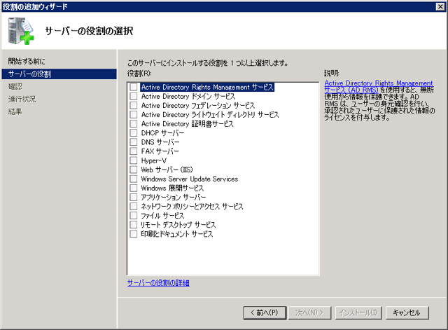 Windows Server 2008 R2 にHyper-Vの役割をインストールする:画像3