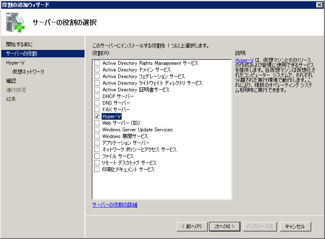 Windows Server 2008 R2 にHyper-Vの役割をインストールする:画像4