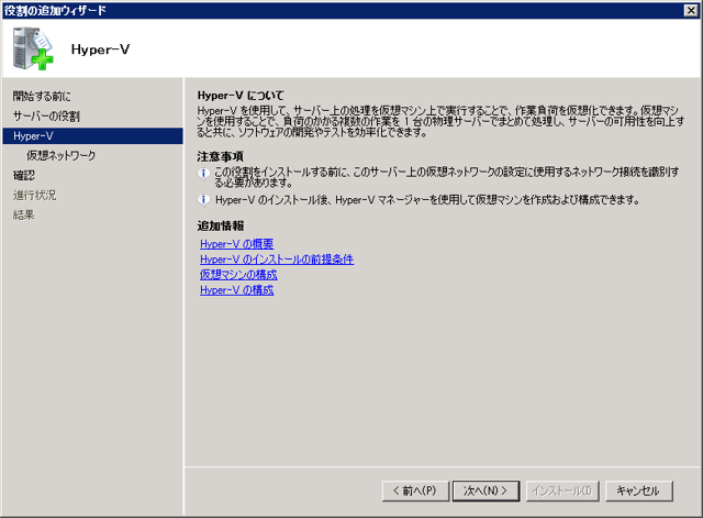 Windows Server 2008 R2 にHyper-Vの役割をインストールする:画像5