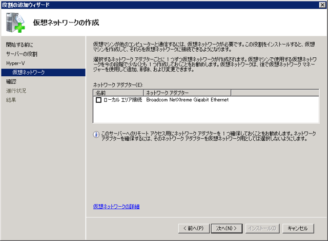 Windows Server 2008 R2 にHyper-Vの役割をインストールする:画像6