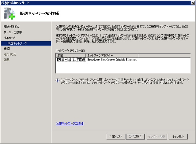 Windows Server 2008 R2 にHyper-Vの役割をインストールする:画像7