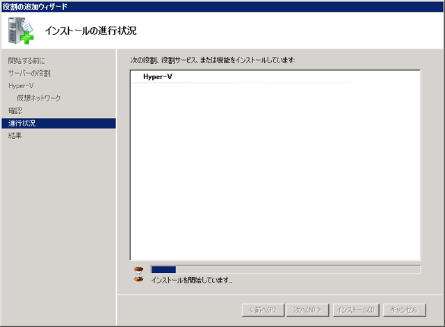 Windows Server 2008 R2 にHyper-Vの役割をインストールする:画像9