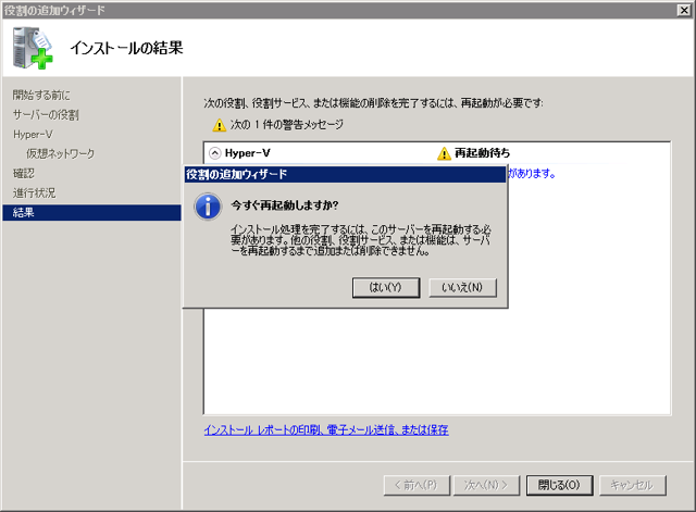 Windows Server 2008 R2 にHyper-Vの役割をインストールする:画像11