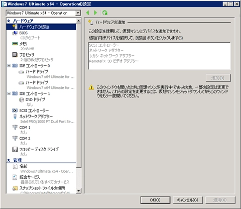Hyper-V 仮想マシンにISO形式のCDイメージファイルをマウントする:画像3
