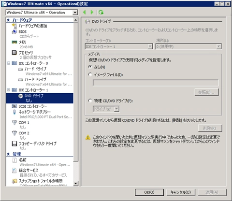 Hyper-V 仮想マシンにISO形式のCDイメージファイルをマウントする:画像4