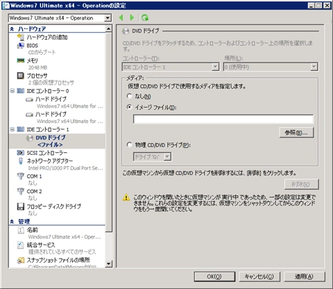 Hyper-V 仮想マシンにISO形式のCDイメージファイルをマウントする:画像5