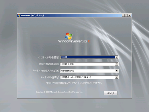 Windows Server 2008 R2 をインストールする:画像4