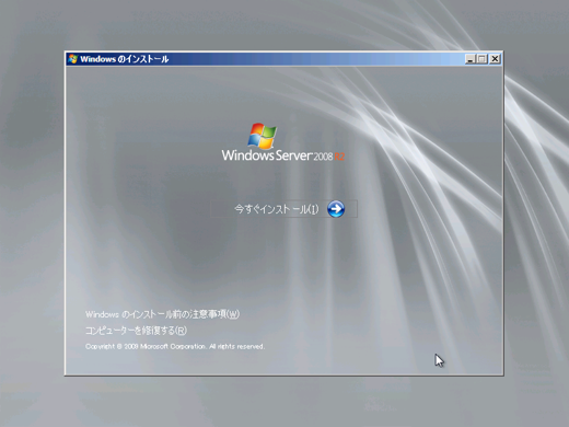 Windows Server 2008 R2 をインストールする:画像5