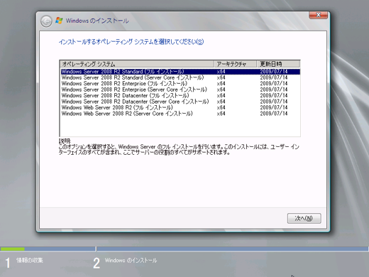 Windows Server 2008 R2 をインストールする:画像7