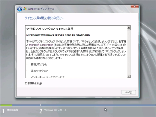 Windows Server 2008 R2 をインストールする:画像8