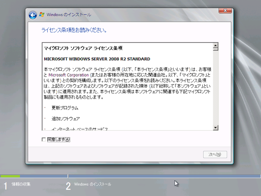 Windows Server 2008 R2 をインストールする:画像8