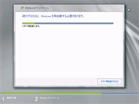 Windows Server 2008 R2 をインストールする:画像15