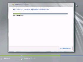 Windows Server 2008 R2 をインストールする:画像15