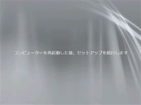 Windows Server 2008 R2 をインストールする:画像20