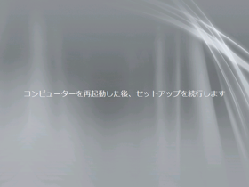 Windows Server 2008 R2 をインストールする:画像20