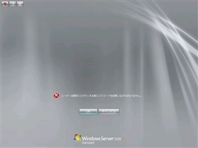 Windows Server 2008 R2 をインストールする:画像22