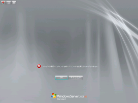 Windows Server 2008 R2 をインストールする:画像22