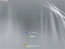 Windows Server 2008 R2 をインストールする:画像25
