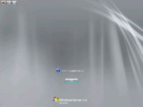 Windows Server 2008 R2 をインストールする:画像25