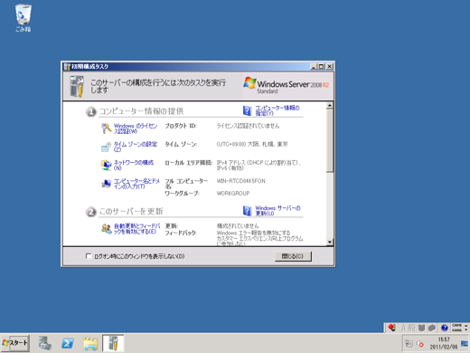 Windows Server 2008 R2 をインストールする:画像29
