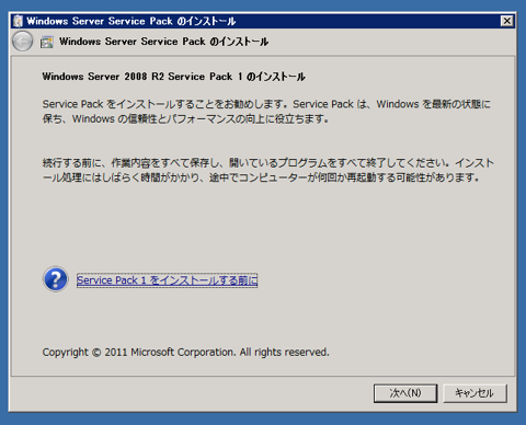 Windows Server 2008 R2 SP1のインストール:画像1