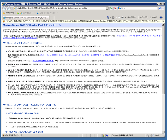 Windows Server 2008 R2 SP1のインストール:画像2