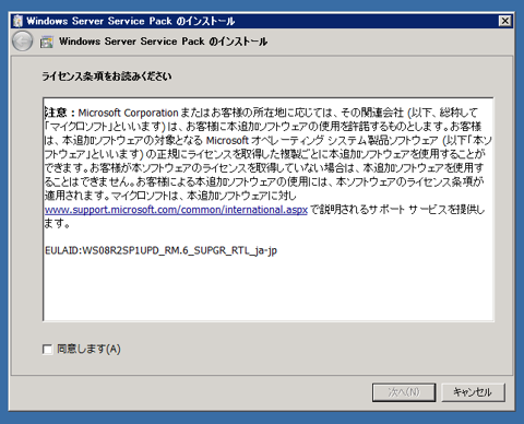 Windows Server 2008 R2 SP1のインストール:画像3