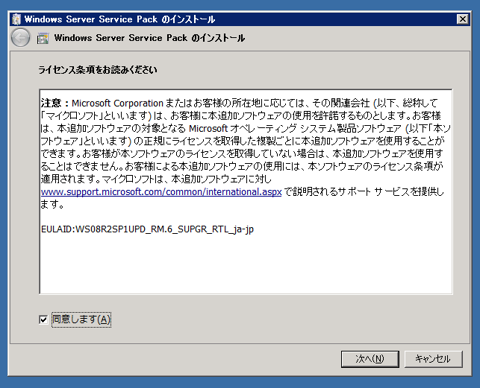 Windows Server 2008 R2 SP1のインストール:画像4