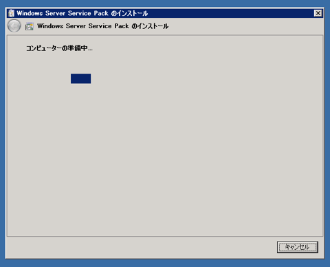 Windows Server 2008 R2 SP1のインストール:画像5