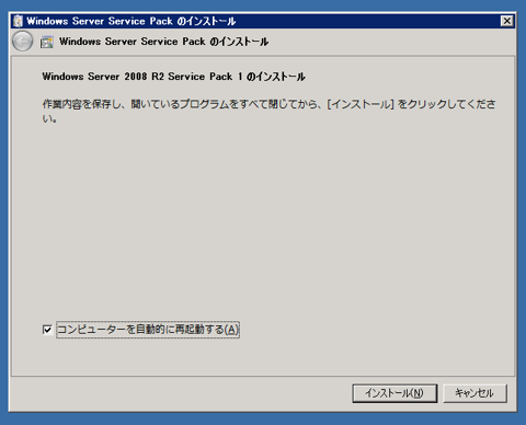 Windows Server 2008 R2 SP1のインストール:画像6