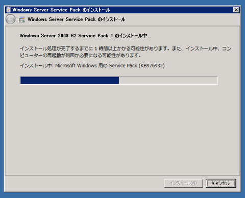 Windows Server 2008 R2 SP1のインストール:画像8