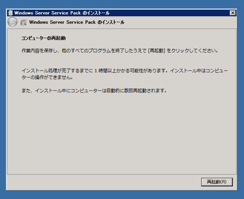 Windows Server 2008 R2 SP1のインストール:画像9