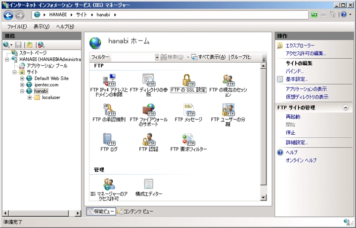 Windows Server 2008 R2のFTPサイトで非SSL接続の認証を許可する:画像1