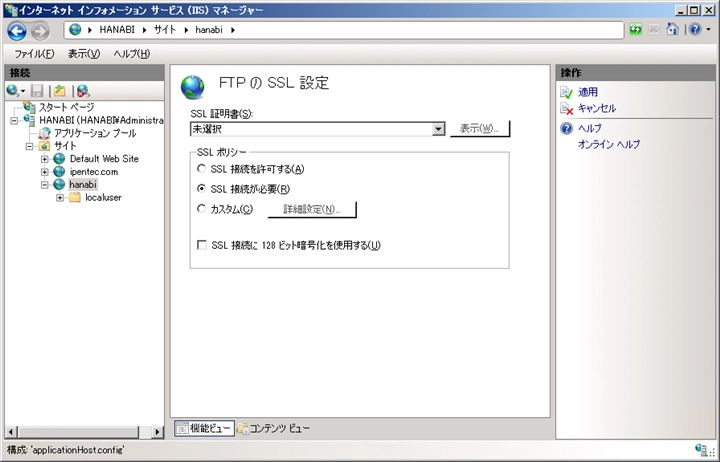 Windows Server 2008 R2のFTPサイトで非SSL接続の認証を許可する:画像2